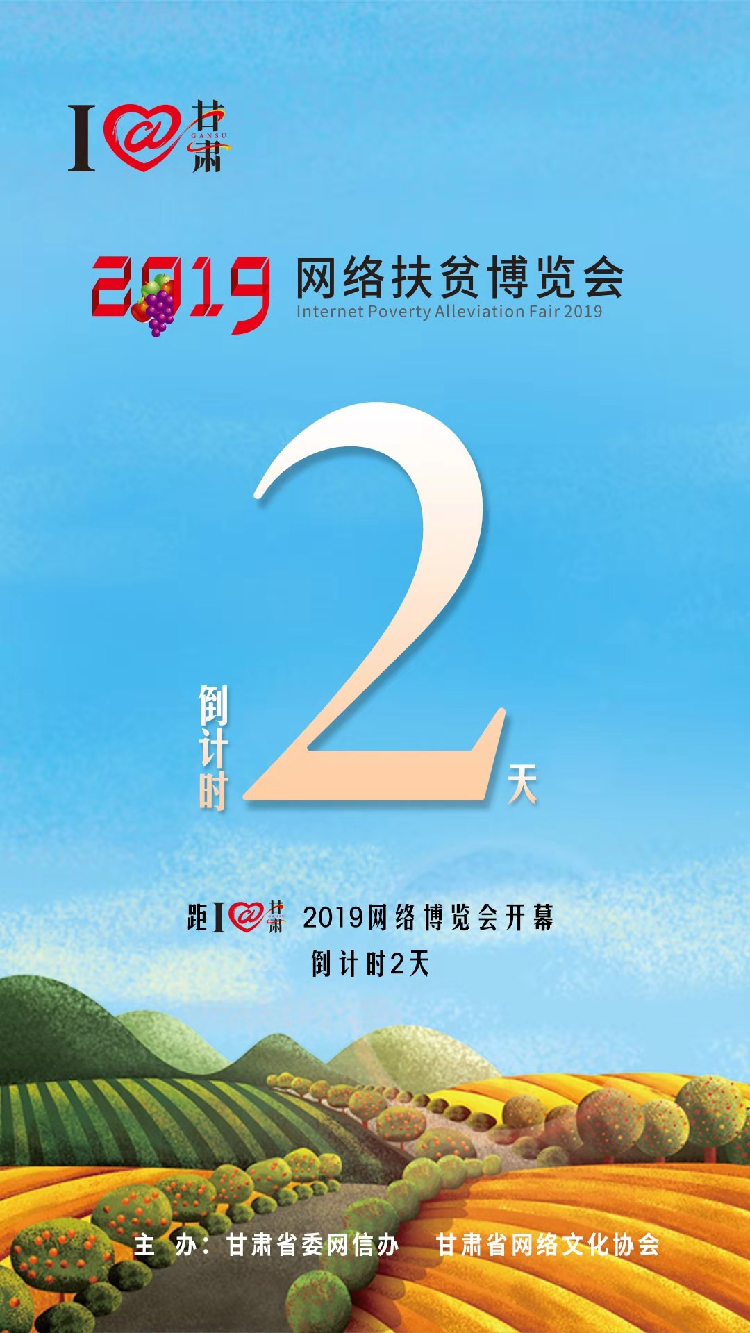 我有甘貨，請(qǐng)君“肅”來(lái)?。?！9月23日網(wǎng)絡(luò)扶貧博覽會(huì)等你。