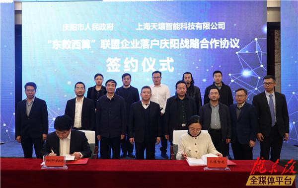 慶陽市政府與上海天壤智能科技有限公司、上海觀安信息技術(shù)股份有限公司進行簽約