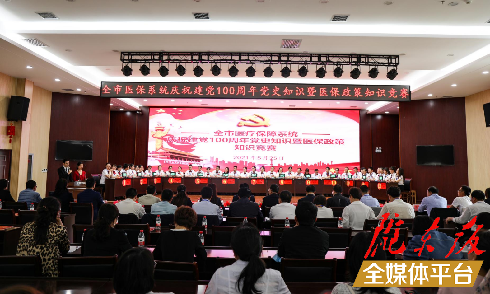 以賽促學，慶陽市醫(yī)療保障局舉辦慶祝建黨100周年黨史知識暨醫(yī)保政策知識競賽