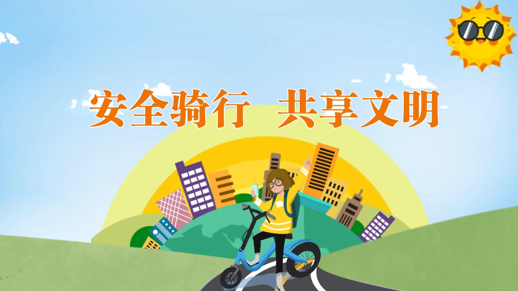 【慶陽(yáng)視頻】文明騎行，讓共享單車成為城市文明風(fēng)景線