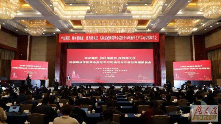 【第一眼】慶陽市長(zhǎng)慶油田共同建成革命老區(qū)千萬噸油氣生產(chǎn)基地專題報(bào)告會(huì)在蘭州市舉行