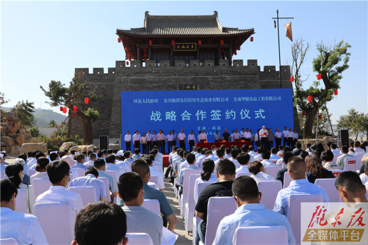 環(huán)縣政府與金川集團(tuán)、華膳公司簽訂戰(zhàn)略合作協(xié)議 盛云峰出席簽約儀式