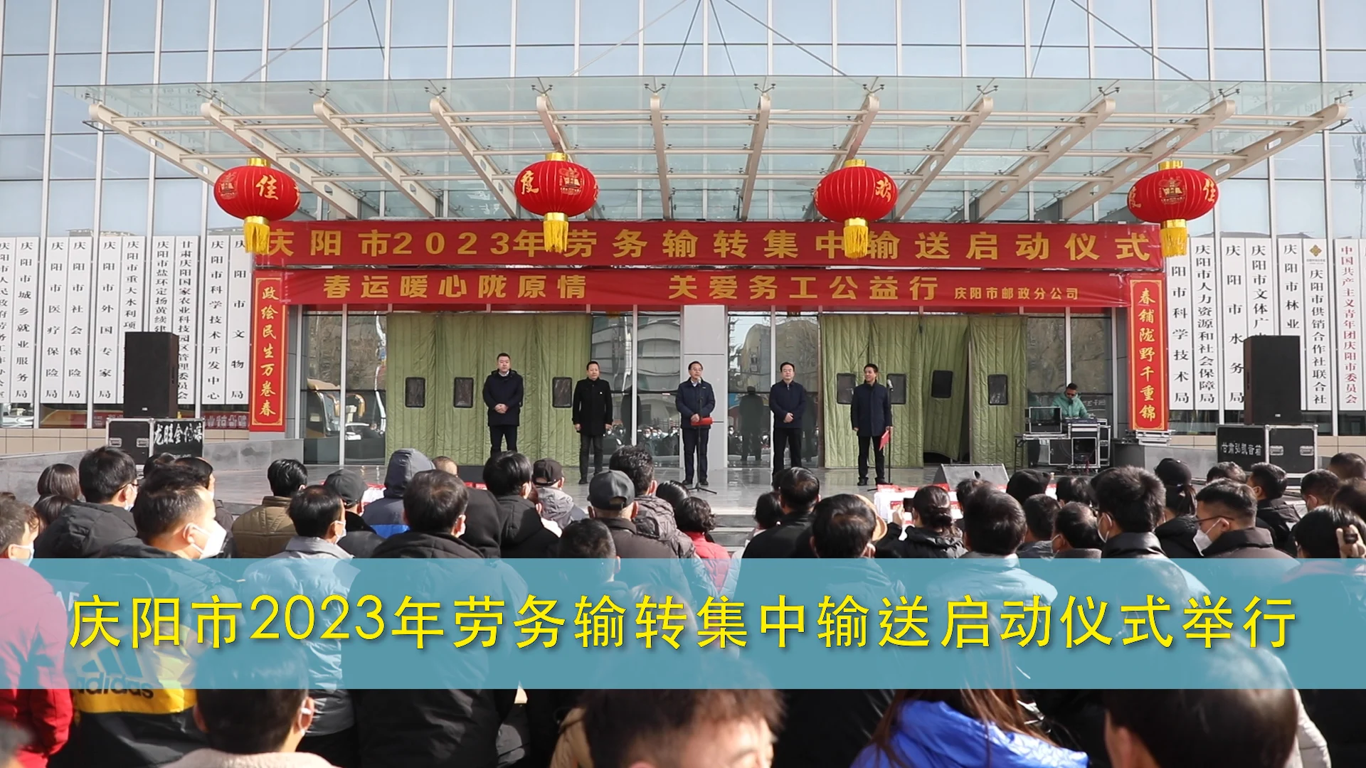 慶陽市2023年勞務輸轉(zhuǎn)集中輸送啟動儀式舉行