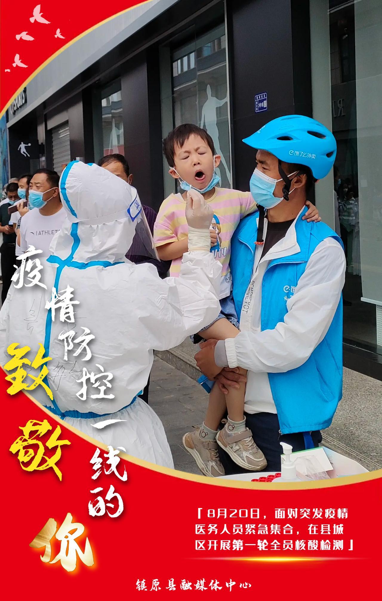 【海報組圖】致敬！奮戰(zhàn)在疫情防控一線的你們