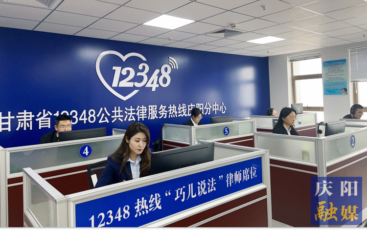 甘肅省12348公共法律服務(wù)熱線慶陽分中心話務(wù)員在線解答群眾法律咨詢。