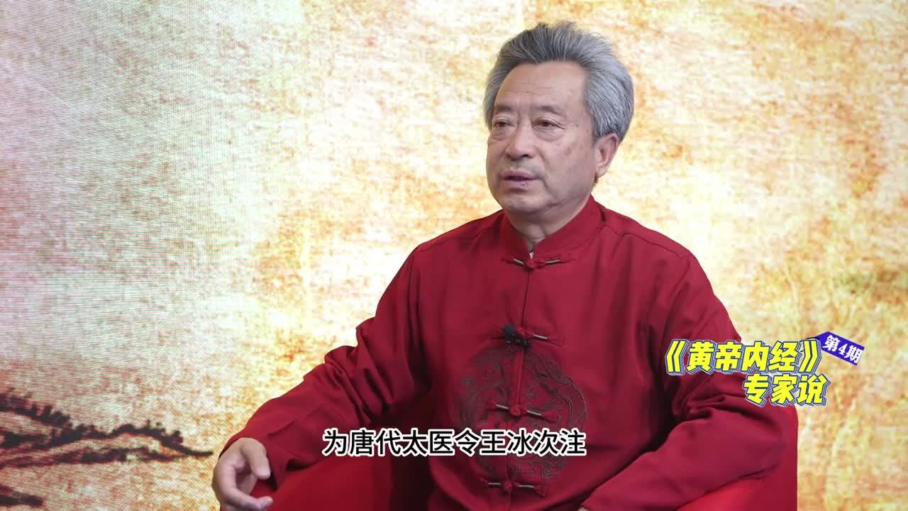 《黃帝內(nèi)經(jīng)》專家說 | 第四期：《黃帝內(nèi)經(jīng)》的成書有什么說法？