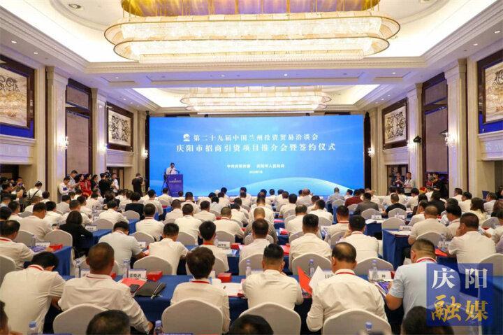 60個(gè) ，902.33億元！慶陽(yáng)市舉行第二十九屆蘭洽會(huì)招商引資項(xiàng)目推介會(huì)暨簽約儀式