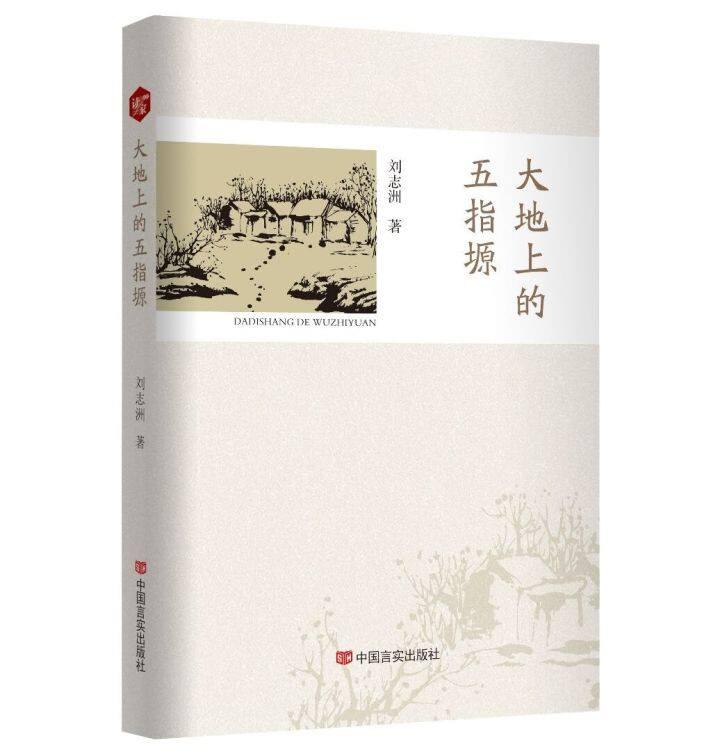書(shū)評(píng) | 《大地上的五指塬》，一部行走與沉思的優(yōu)秀作品