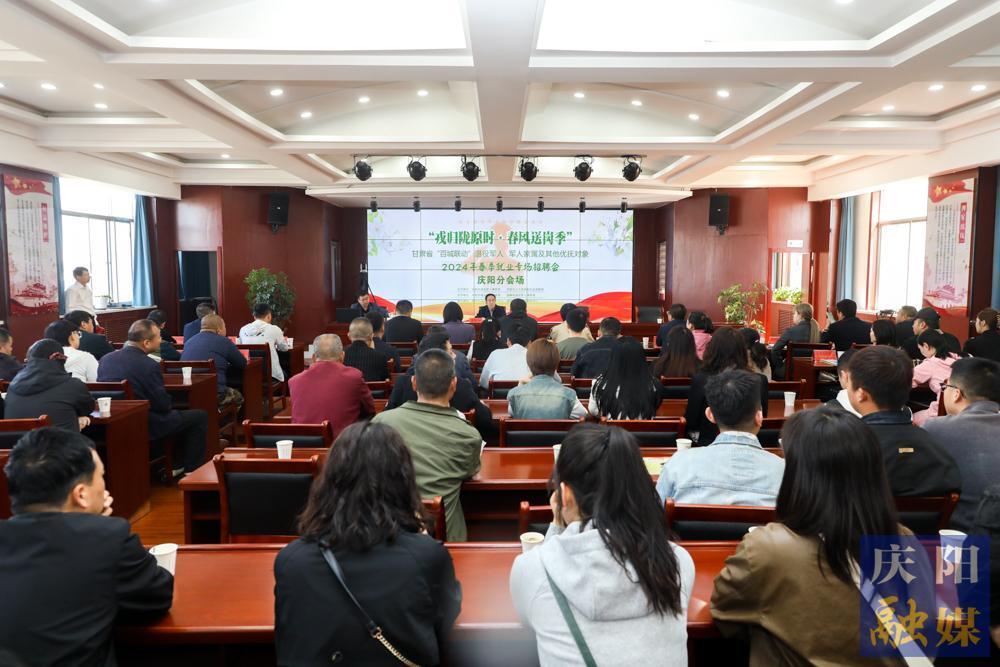 【攝影報(bào)道】2024年甘肅省“百城聯(lián)動(dòng)”慶陽市退役軍人、軍人家屬及其他優(yōu)撫對(duì)象春季就業(yè)專場招聘會(huì)舉辦