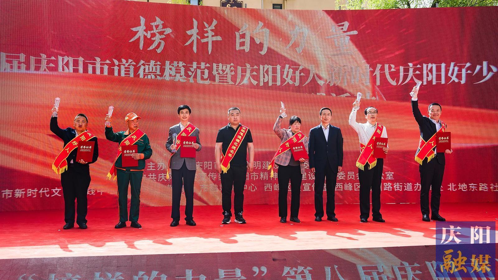 榜樣的力量”第八屆慶陽市道德模范暨“慶陽好人”、新時代慶陽好少年社區(qū)沉浸式文明實踐活動紀實