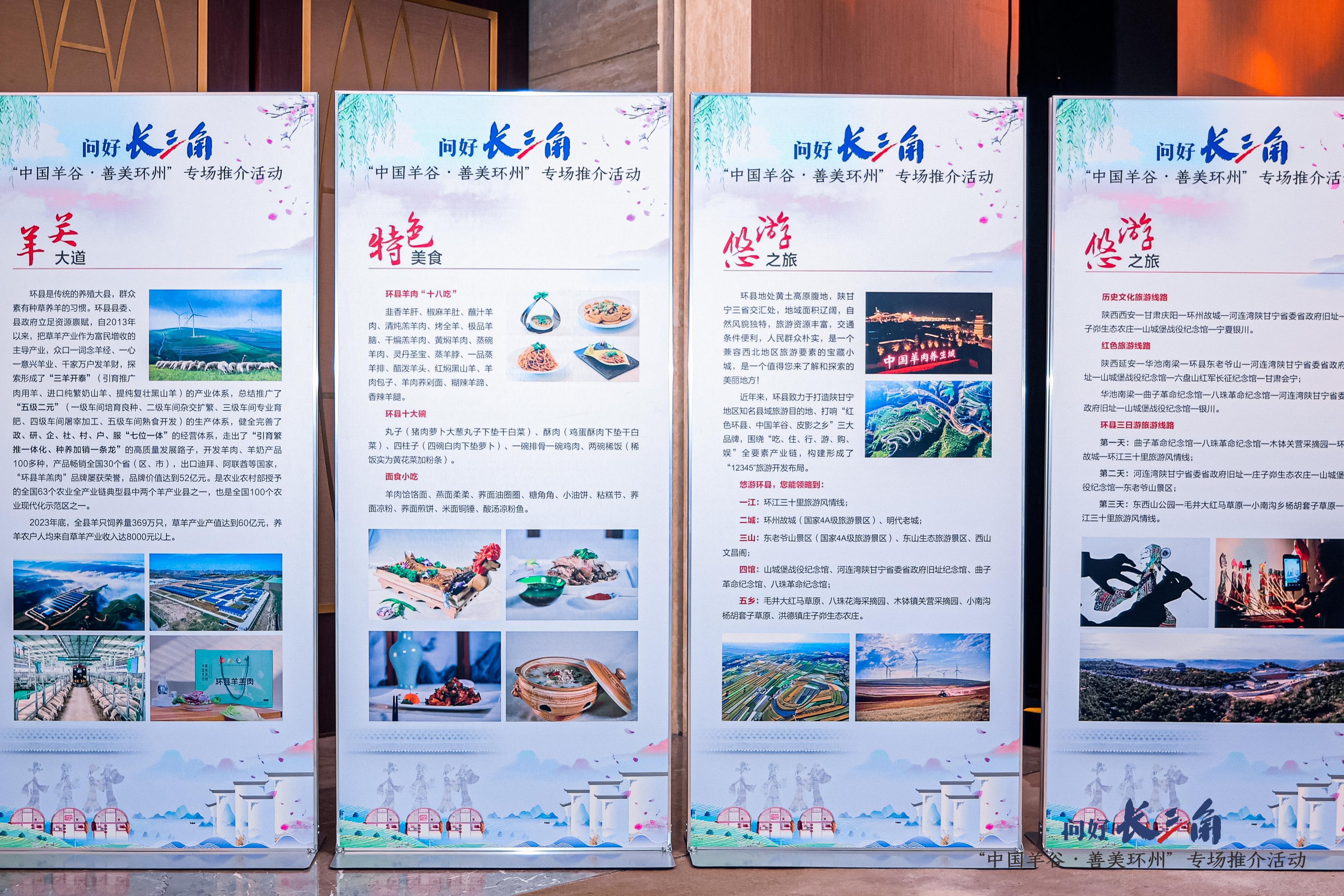 問好長(zhǎng)三角——“中國(guó)羊谷·善美環(huán)州”專場(chǎng)推介活動(dòng)走進(jìn)浙江德清！