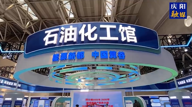 第三十屆“蘭洽會”今日開幕，帶你實地探秘慶陽石油化工館