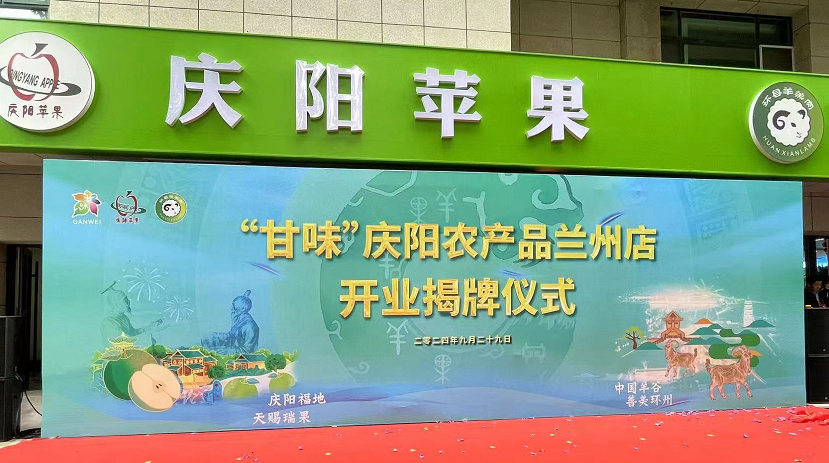 甘肅慶陽市：創(chuàng)新銷售模式，賦能特色農(nóng)產(chǎn)品