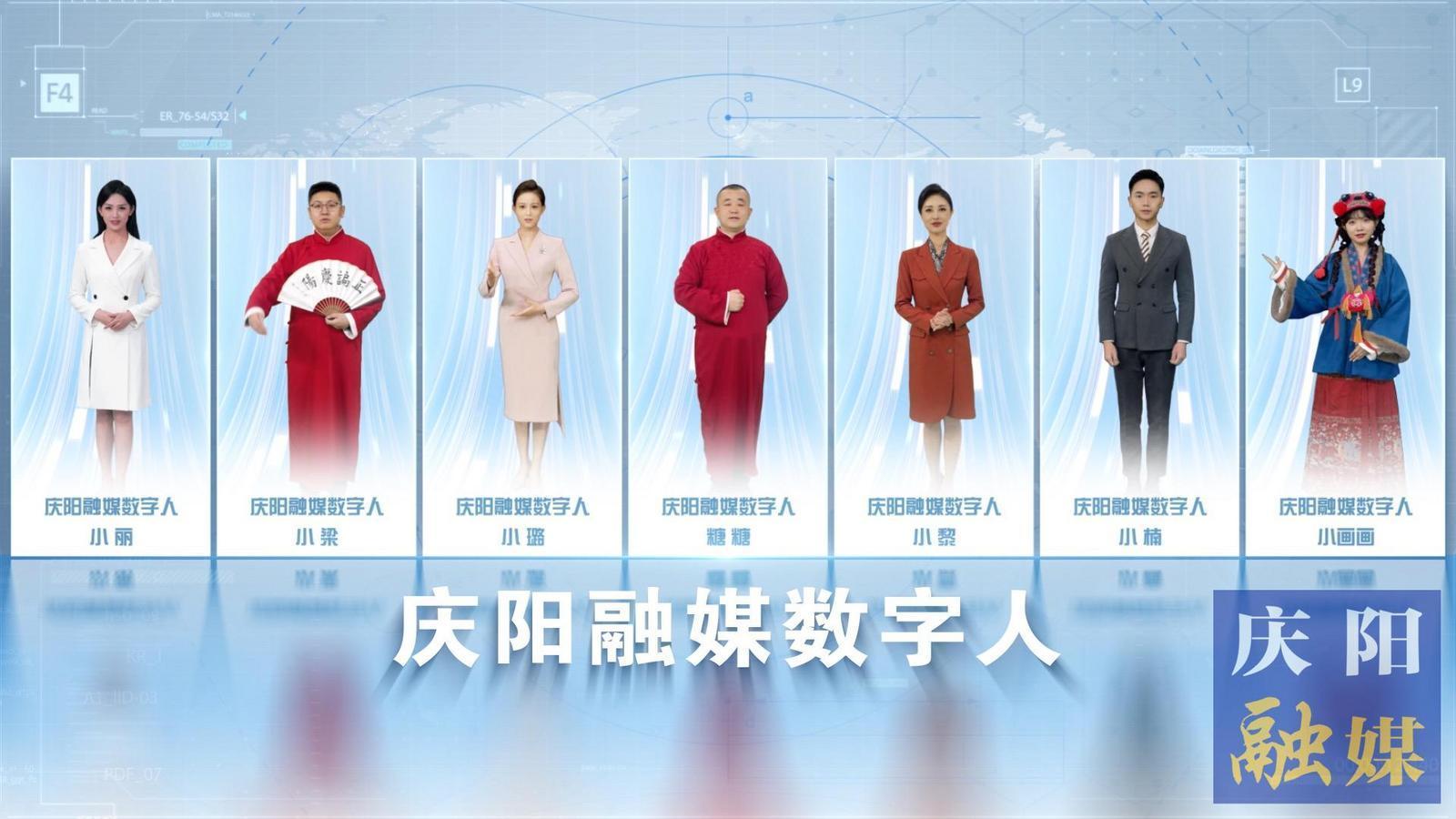 7位數(shù)字人閃亮“上崗”！慶陽(yáng)融媒迎來(lái)社會(huì)化服務(wù)“新伙伴”