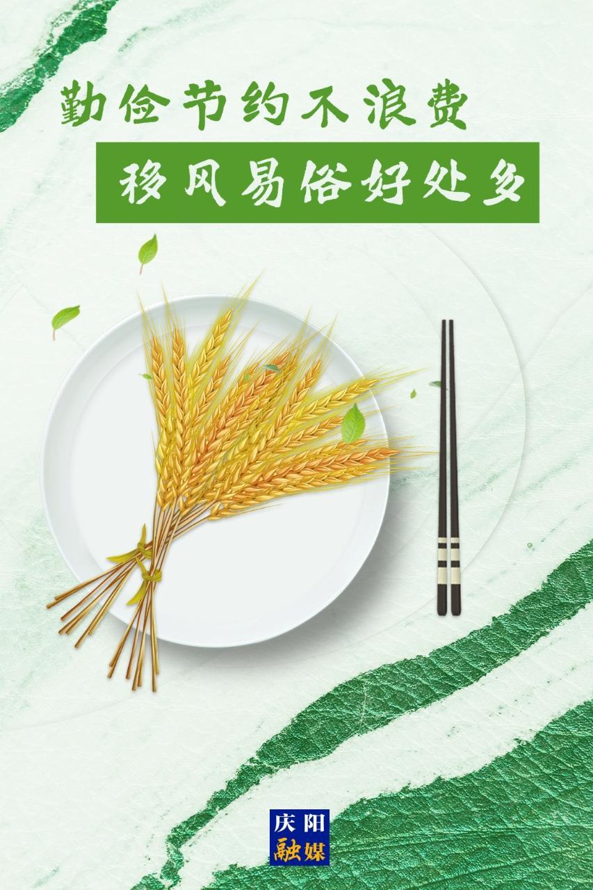 移風(fēng)易俗系列海報⒄ | 勤儉節(jié)約不浪費(fèi) 移風(fēng)易俗好處多