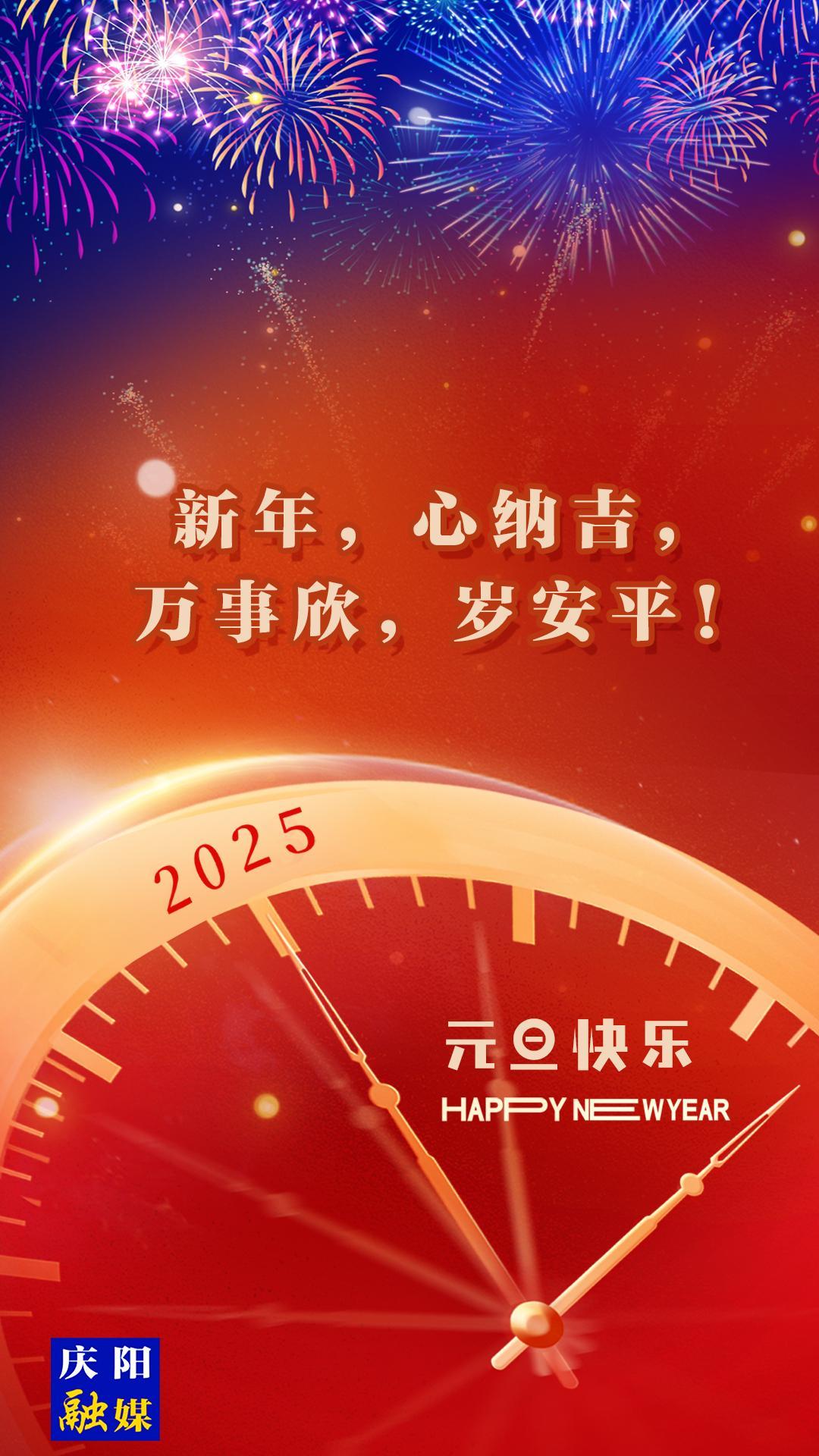 【微海報(bào)】新年，心納吉，萬(wàn)事欣，歲安平！