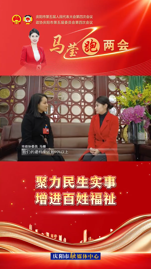 馬瑩跑兩會︱聚力民生實(shí)事 增進(jìn)百姓福祉