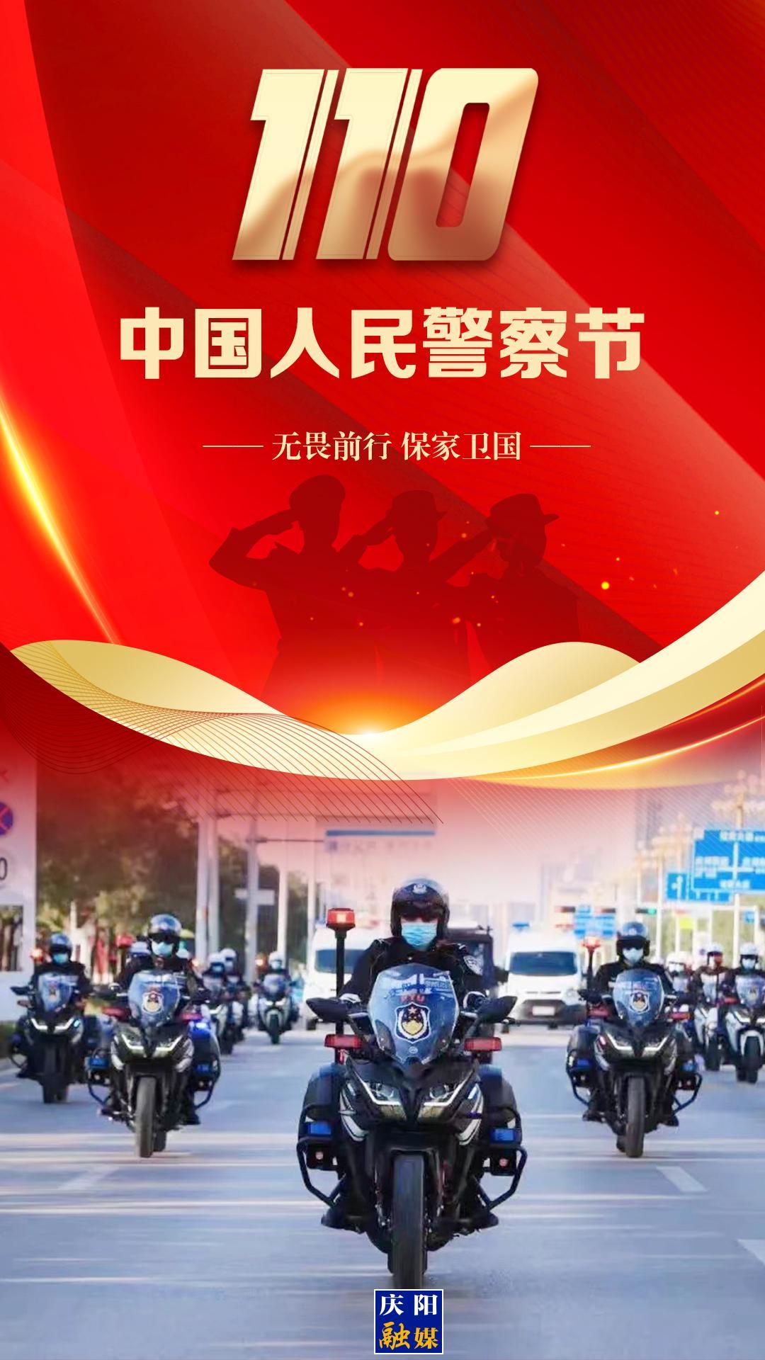 【微海報(bào)】中國(guó)人民警察節(jié)丨熠熠警徽耀忠誠(chéng)，致敬每一個(gè)了不起的你!