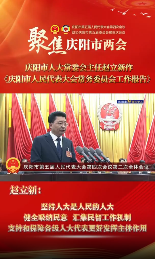 兩會V視(31)丨趙立新：堅持人大是人民的人大，健全吸納民意、匯集民智工作機制，支持和保障各級人大代表更好發(fā)揮主體作用