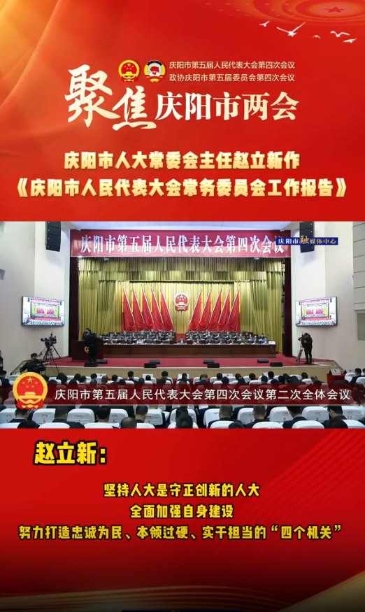 兩會V視(32)丨趙立新：堅持人大是守正創(chuàng)新的人大，全面加強自身建設(shè)，努力打造忠誠為民、本領(lǐng)過硬、實干擔當?shù)摹八膫€機關(guān)”
