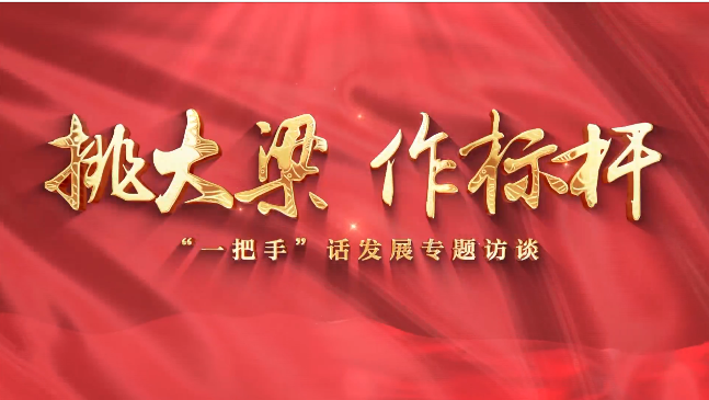 【挑大梁 作標(biāo)桿——“一把手”話發(fā)展專題訪談】慶陽市退役軍人事務(wù)局黨組書記、局長賈麟