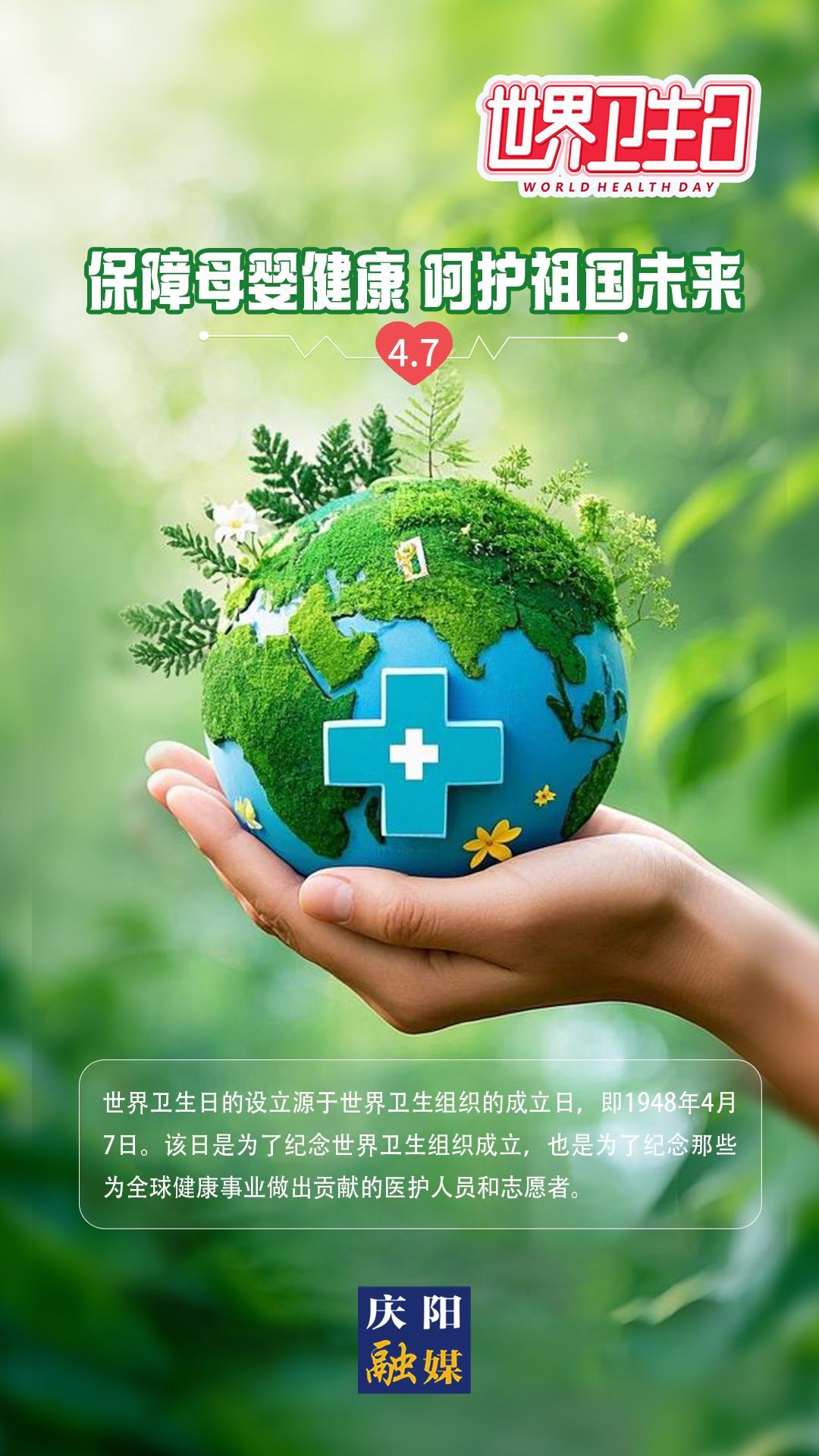 【微海報】世界衛(wèi)生日丨健康起點(diǎn) 希望未來