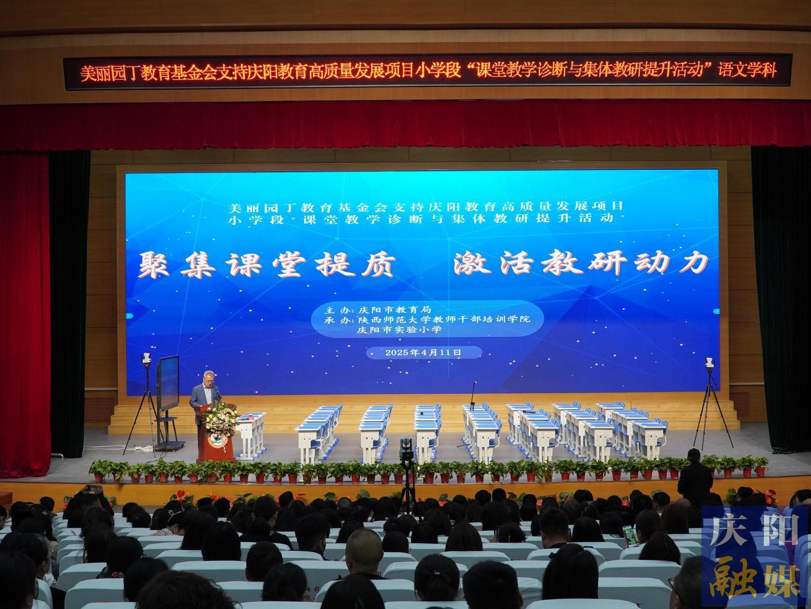 【點(diǎn)亮美好教育】慶陽(yáng)市開展“美麗園丁”項(xiàng)目入校指導(dǎo) 助力小學(xué)教師專業(yè)發(fā)展
