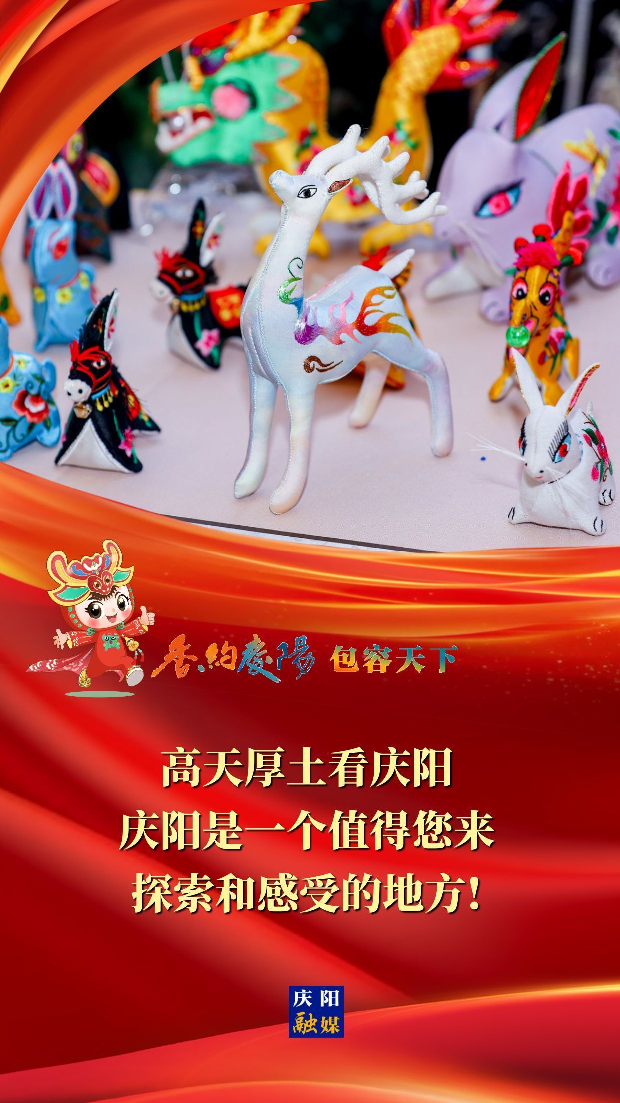 【香約慶陽 包容天下】高天厚土看慶陽 慶陽是一個值得您來探索和感受的地方！