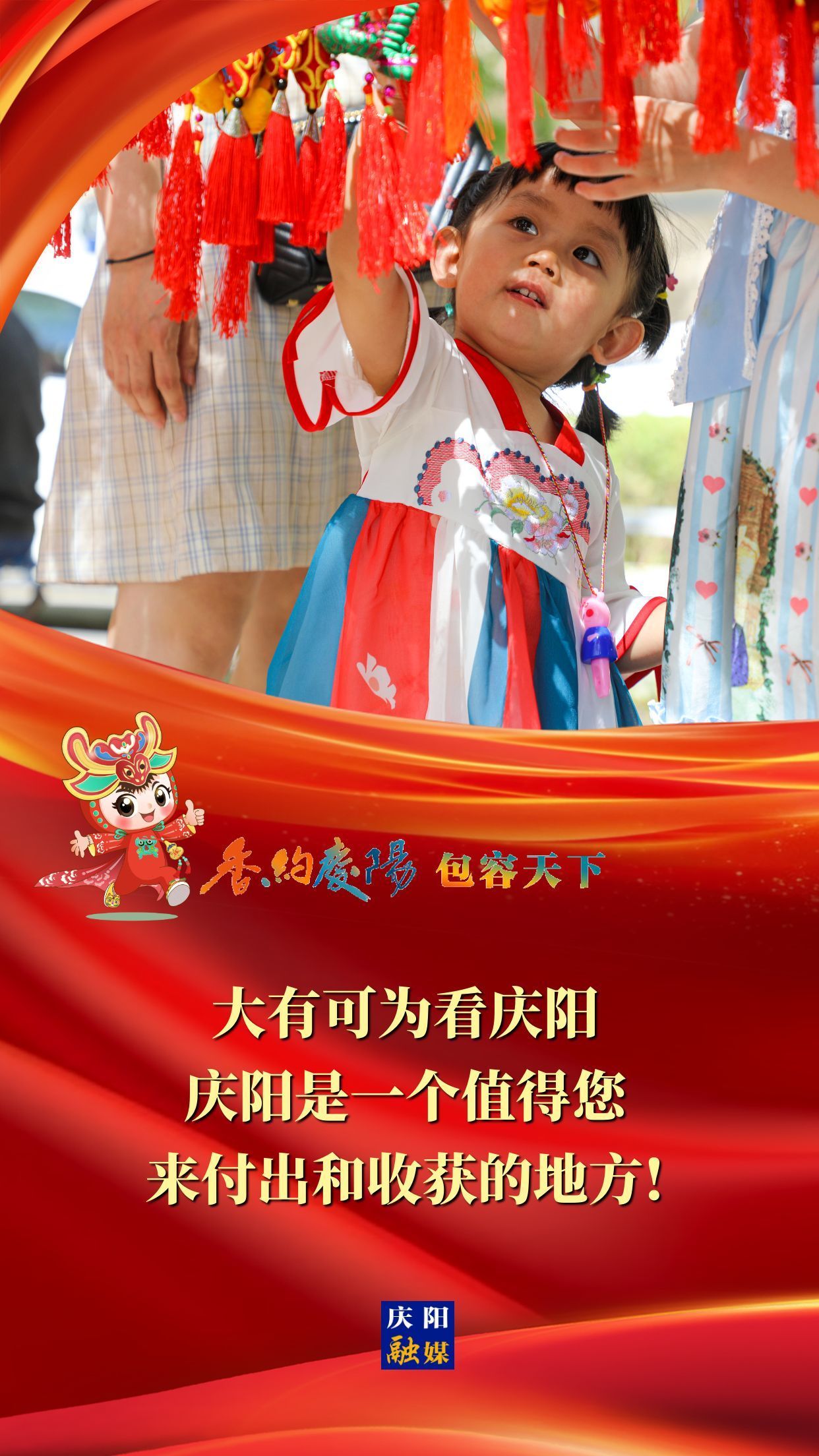 【香約慶陽 包容天下】大有可為看慶陽 慶陽是一個值得您來付出和收獲的地方！