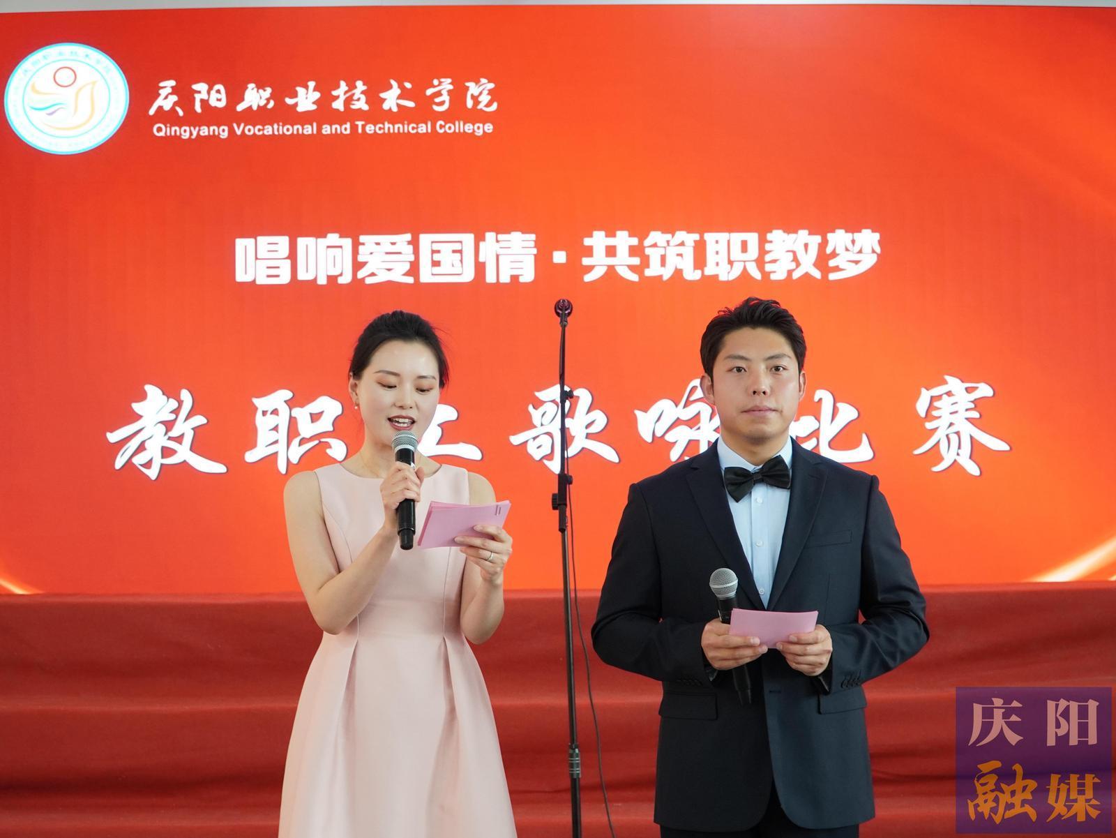 【2025年職業(yè)教育活動(dòng)周】慶陽職業(yè)技術(shù)學(xué)院舉辦“唱響愛國情·共筑職教夢(mèng)”教職工歌詠比賽