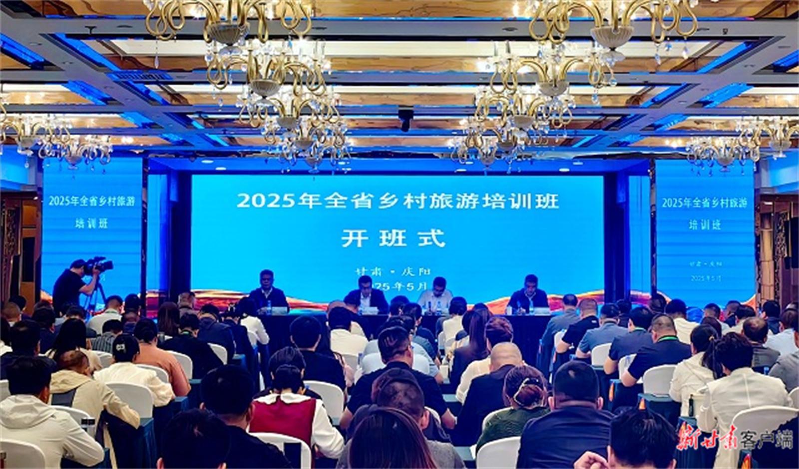2025年甘肅省鄉(xiāng)村旅游培訓(xùn)班在慶陽(yáng)開(kāi)班