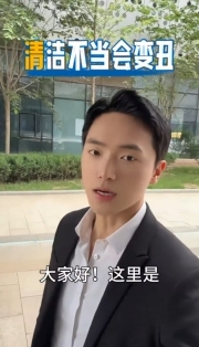 《趣享生活》錯誤清潔，小心適得其反哦