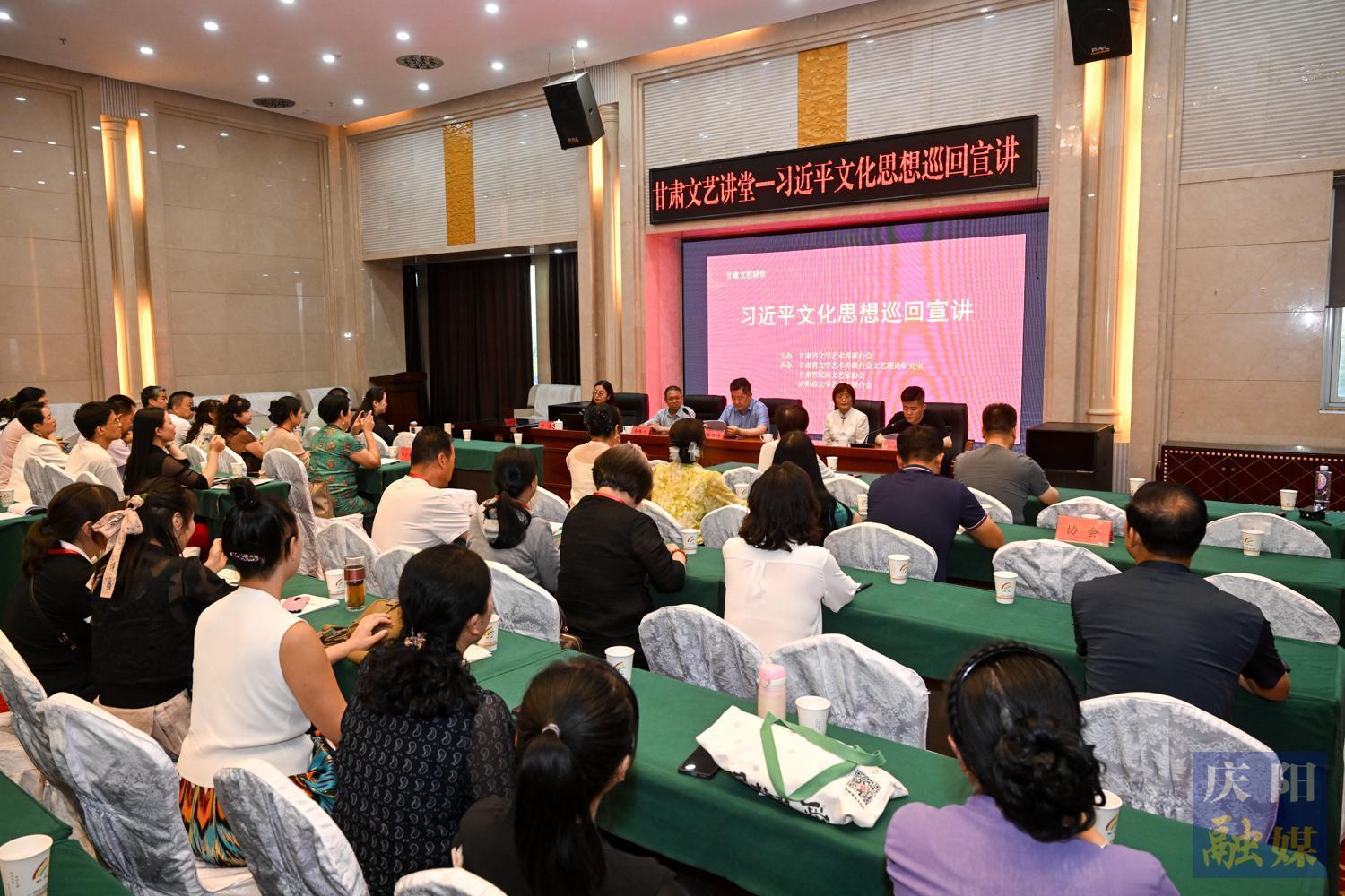 【攝影報(bào)道】甘肅省文聯(lián)在慶陽市開展“甘肅文藝講堂——習(xí)近平文化思想”巡回宣講活動