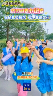 6月22日，慶陽融媒小記者探秘扎染技藝， 傳承非遺文化