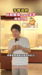 【與輝同行閱山河·慶陽(yáng)行】宇輝說的慶陽(yáng)酸菜nao洋芋你吃過嗎