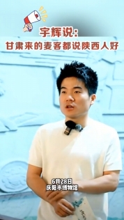 【與輝同行閱山河·慶陽(yáng)行】宇輝說：甘肅來的麥客都說陜西人好