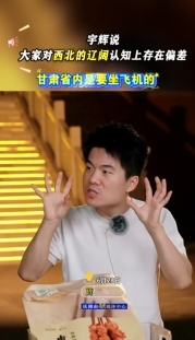 與輝同行閱山河?慶陽(yáng)行｜宇輝說(shuō)：西北很遼闊