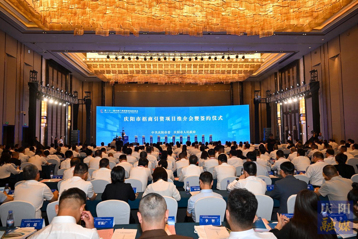 【攝影報(bào)道】成果豐碩！第三十一屆蘭洽會(huì)慶陽(yáng)市招商引資項(xiàng)目推介會(huì)暨簽約儀式舉辦
