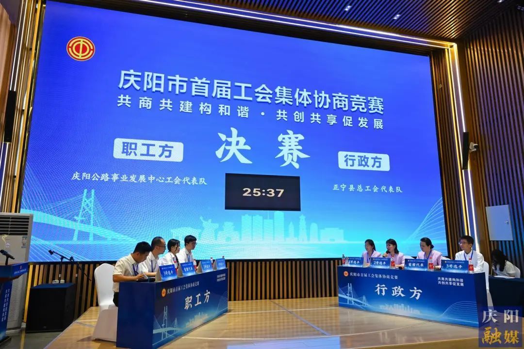 正寧縣總工會(huì)代表隊(duì)榮獲一等獎(jiǎng)！慶陽(yáng)市首屆工會(huì)集體協(xié)商競(jìng)賽圓滿落幕