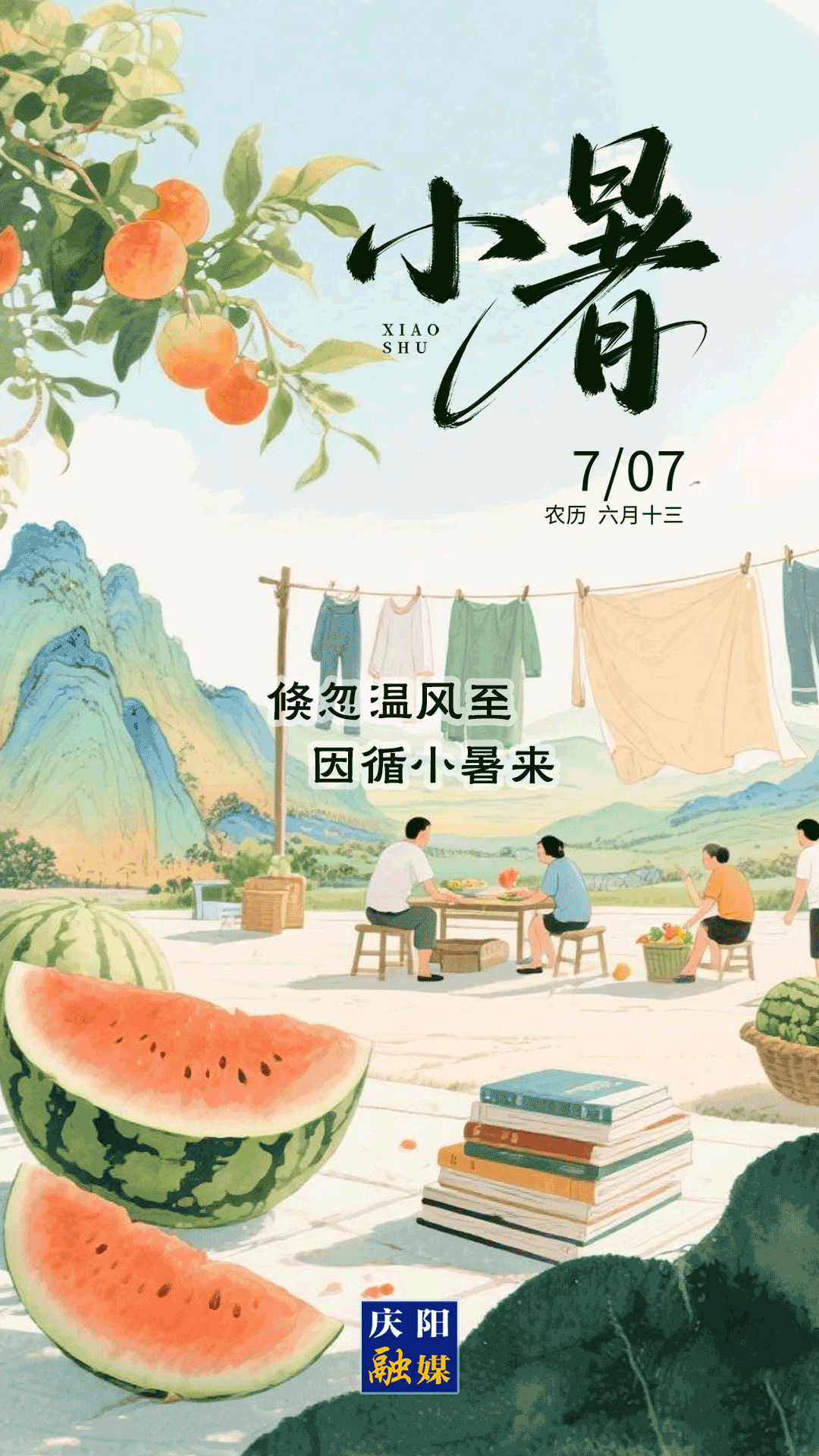 【微海報(bào)】小暑丨倏忽溫風(fēng)至，因循小暑來(lái)