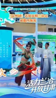 【活力蘭洽+開放甘肅】洽·探｜古韻新聲！