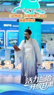 【活力蘭洽 開放甘肅】洽·探｜古韻新聲！