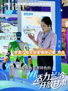 “洽”在蘭州·看科技 和隴超寶貝機(jī)器人，一起踢球吧！