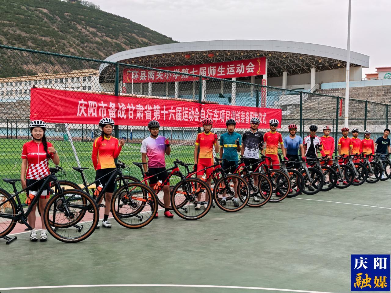 慶陽(yáng)市全民健身活動(dòng)中心向慶陽(yáng)市青少年自行車訓(xùn)練基地配發(fā)體育器材