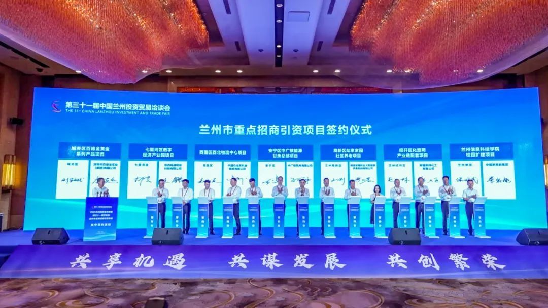 引資426億元 蘭洽會蘭州新區(qū)簽約76個項目