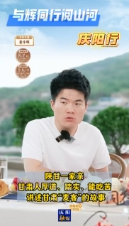 與輝同行閱山河?慶陽行丨甘肅人厚道、踏實、能吃苦 講述甘肅“麥客”的故事