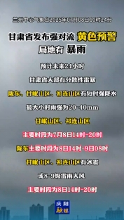 甘肅省發(fā)布強對流黃色預警，局地有暴雨