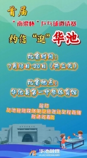 【比賽預(yù)告】首屆“南梁杯”乒乓球邀請(qǐng)賽約您“逛”華池